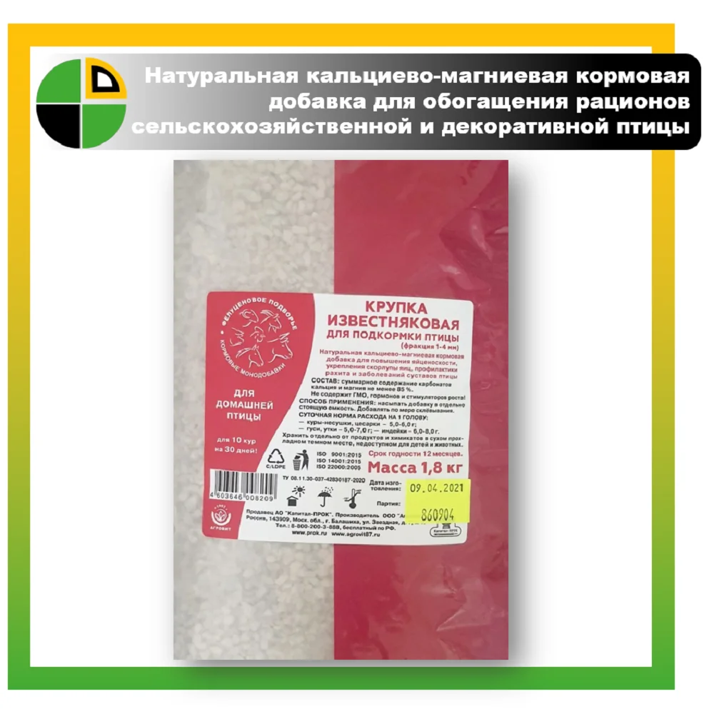 Удобрение птиц 5 букв. Ракушка кормовая для всех видов птиц. Премикс "ракушка морская" 1кг (для дом. Куриный помет 2кг фаско. Удобрение птиц 5 букв.