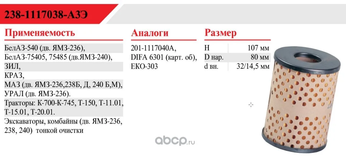 Фильтр топливный грубой очистки маз