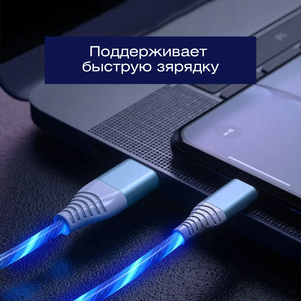 Провод USB для зарядки Айфона Андроида Type-C Lightning зарядный кабель 3А |