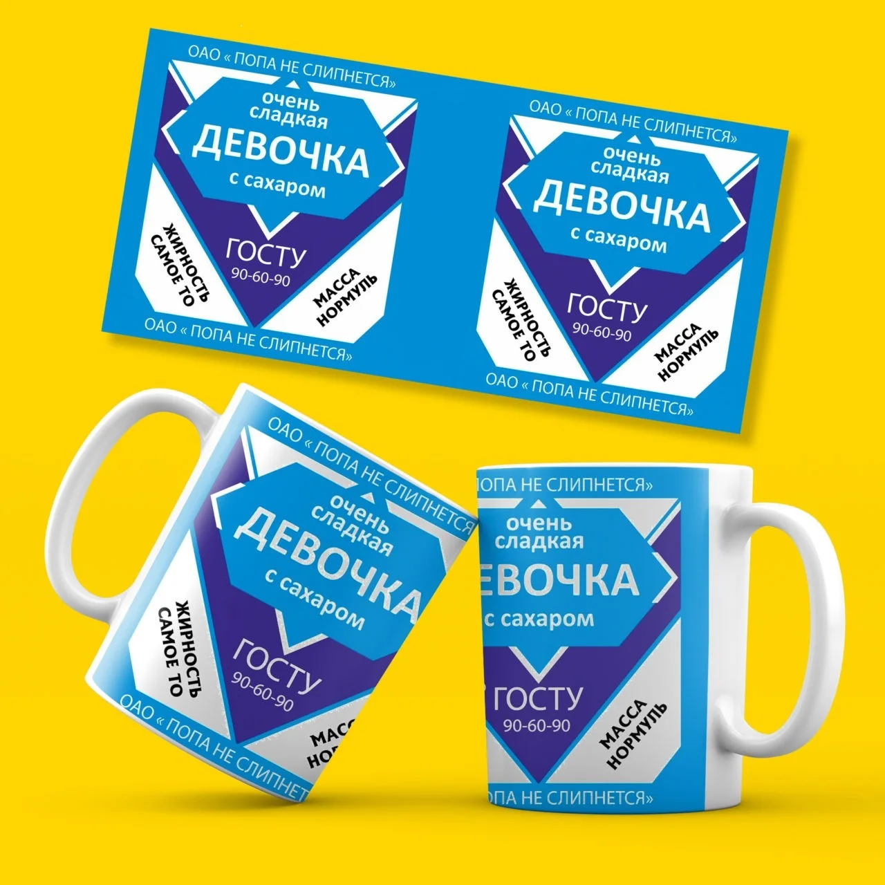 Керамическая кружка Очень сладкая девочка Сгущёнка Прикольные для детей в