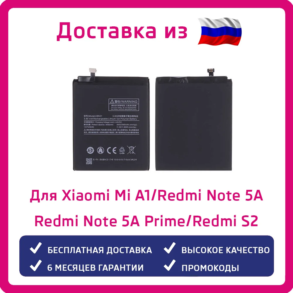 Аккумулятор для Xiaomi Mi 5X/Mi A1/Redmi Note 5A/Redmi 5A Prime/Redmi S2 BN31 3000mAh|Аккумуляторы мобильных