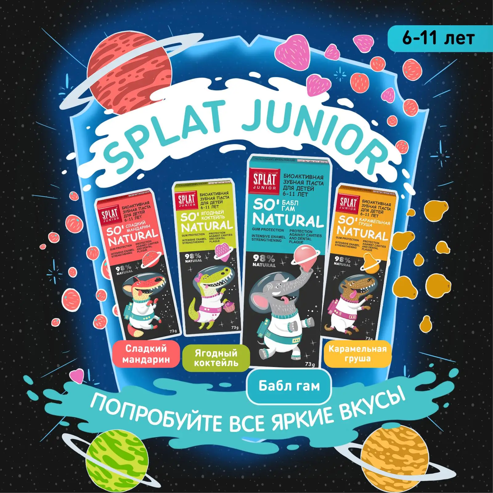 Натуральная детская зубная паста без фтора SPLAT Junior от 6 до 11 лет БАБЛ ГАМ 55 мл -