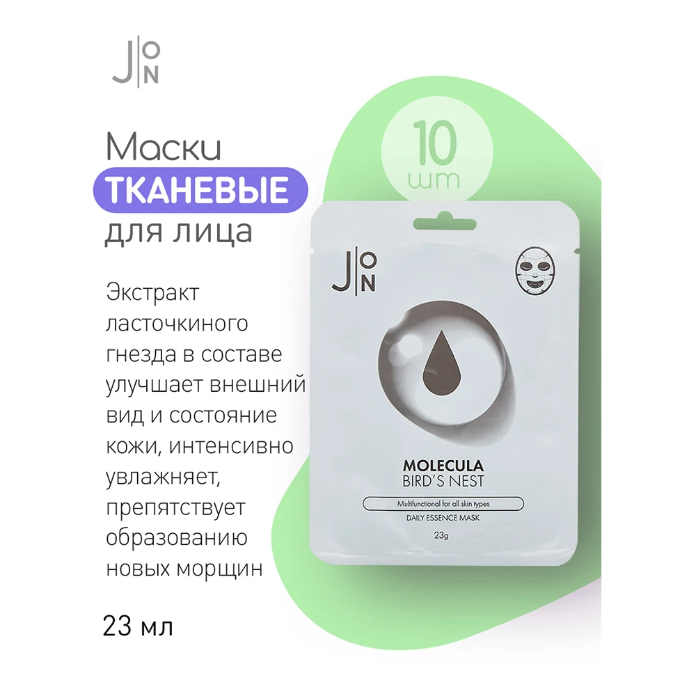 Набор тканевых масок для лица J:ON Daily Essence Mask 10 шт*23г Корейская косметика. 100%