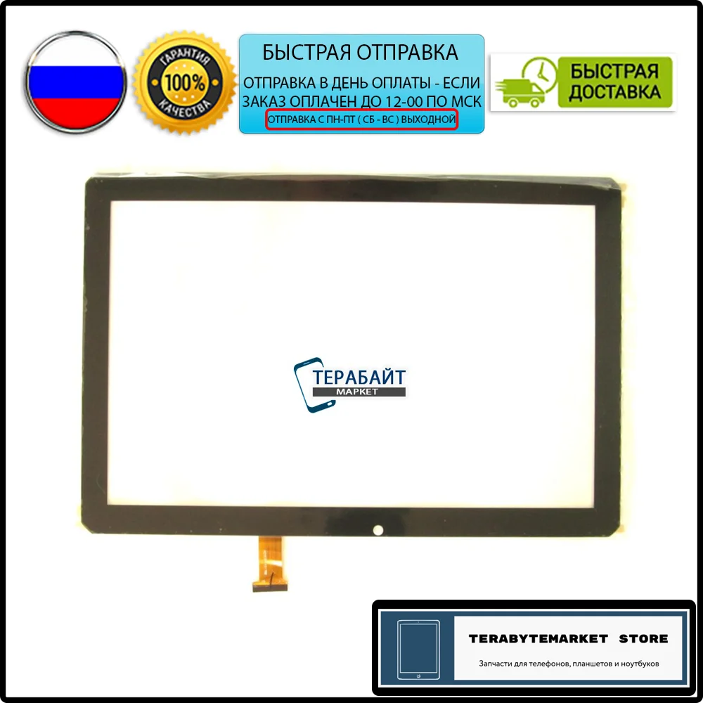 Irbis TZ151 ТАЧСКРИН СЕНСОР стекло сенсорный экран touchscreen 10.1 сенсорная панель
