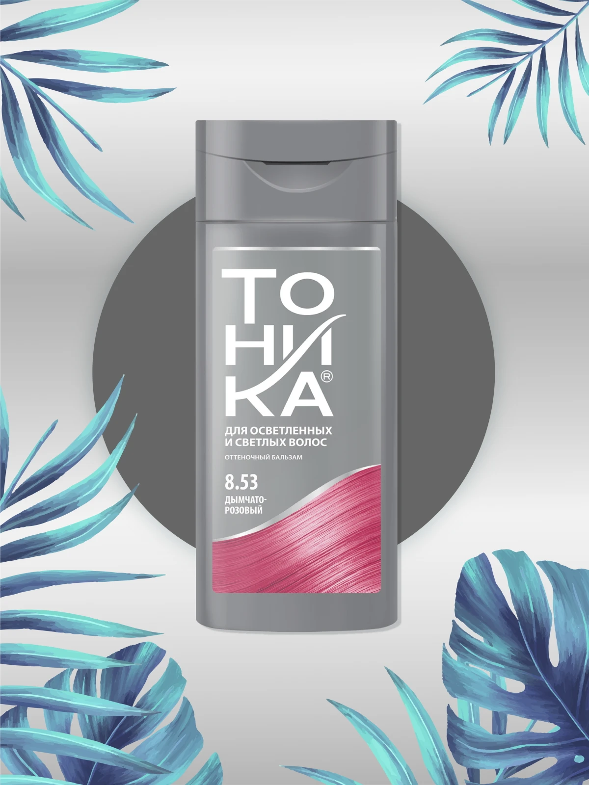 тоника бальзам оттеночный 150мл 9. 53. бальзам тоник для волос. 43. тоники для волос фирмы.