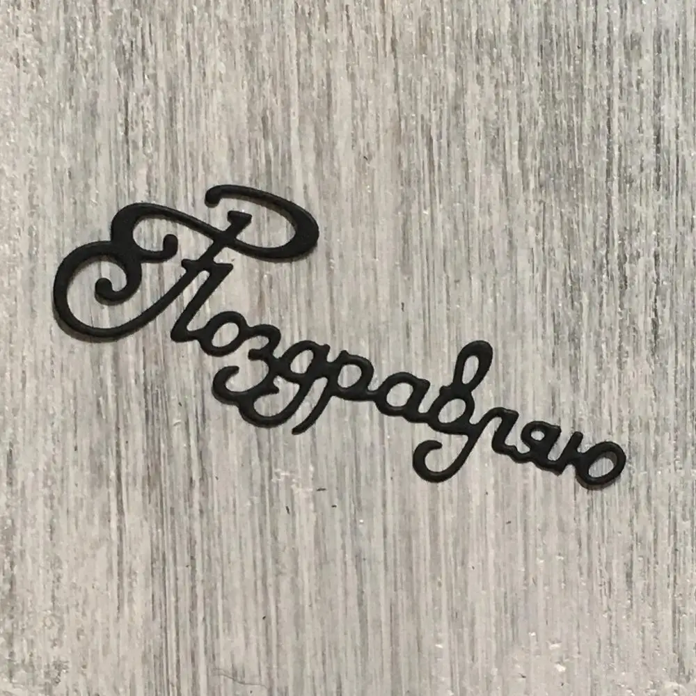 Artscrup поздравления металлические режущие штампы трафареты для DIY карт