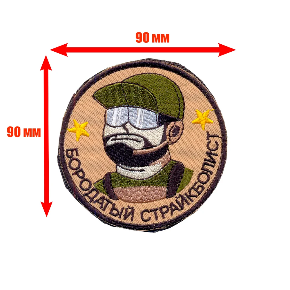 Патч шеврон с вышивкой для одежды. На липучке. &quotБородатый страйкболист&quot | Дом и