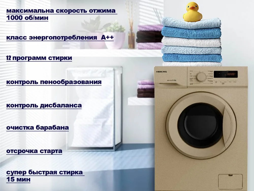 Стиральная машина HIBERG WM2-610 SG, золотистая, 12 программ стирки, 6 кг загрузки, 1000 об/мин при отжиме, 48 л воды на цикл, класс А+, дисплей