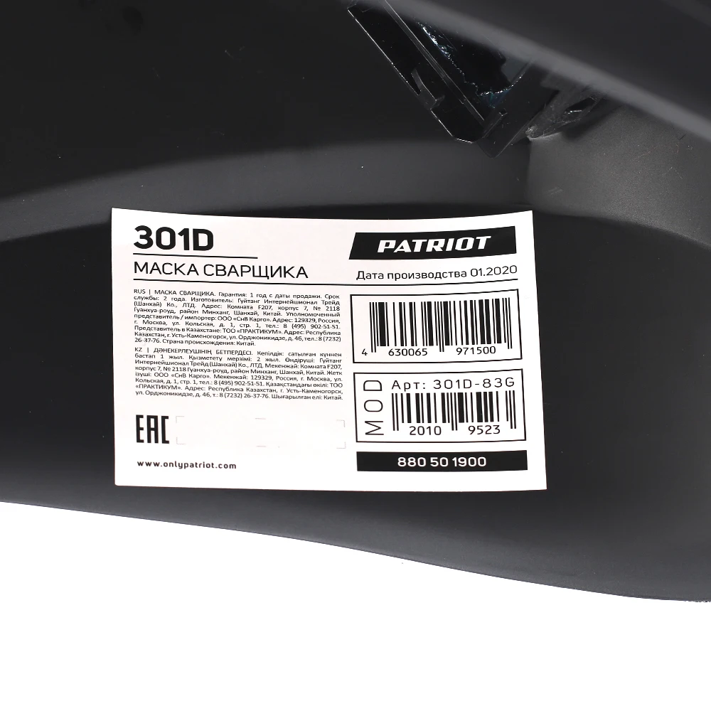 Маска сварщика Patriot 301D (880 501 900) сварочный шлем оборудование защитные шлемы