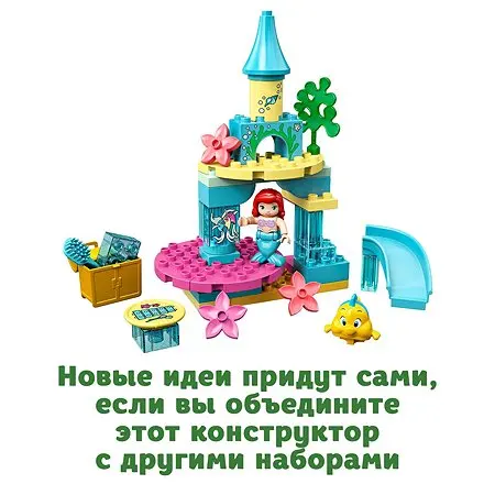 Конструктор LEGO DUPLO Подводный замок Ариэль 10922 | Игрушки и хобби