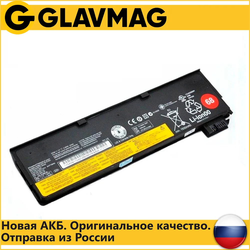 Аккумулятор для Lenovo ThinkPad L450 L460 L470 T440 T450 T550 W550 X240 X250 X260 X270 (45N1130) 68 24WH 11.4V ORG |