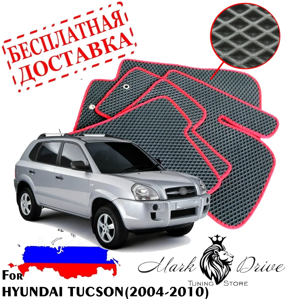 Для Хюндай хендэ хундай туксон 2004 2010 Коврики авто соты eva ева пена ячейки ромб