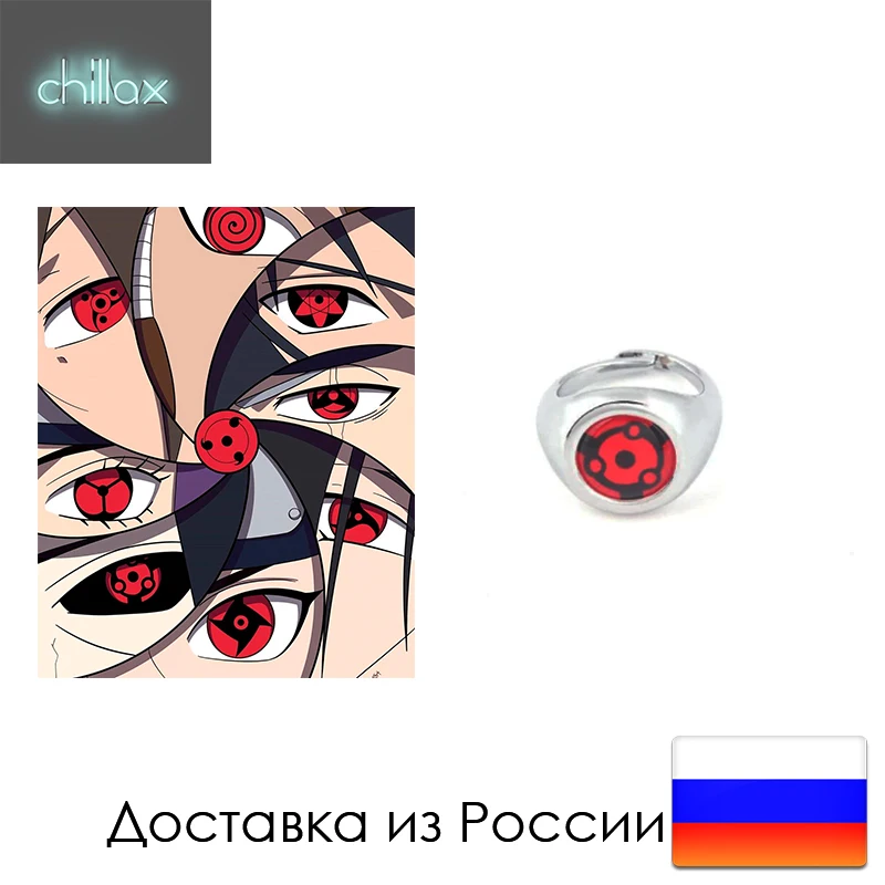 Кольцо шаринган наруто Аниме Итачи цукуеми Саске Мадара Какаши Обито кольца