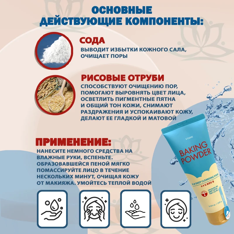 Очищающая пенка для снятия BB-крема и макияжа Etude House Baking Powder Pore Cleansing Foam. Корейская