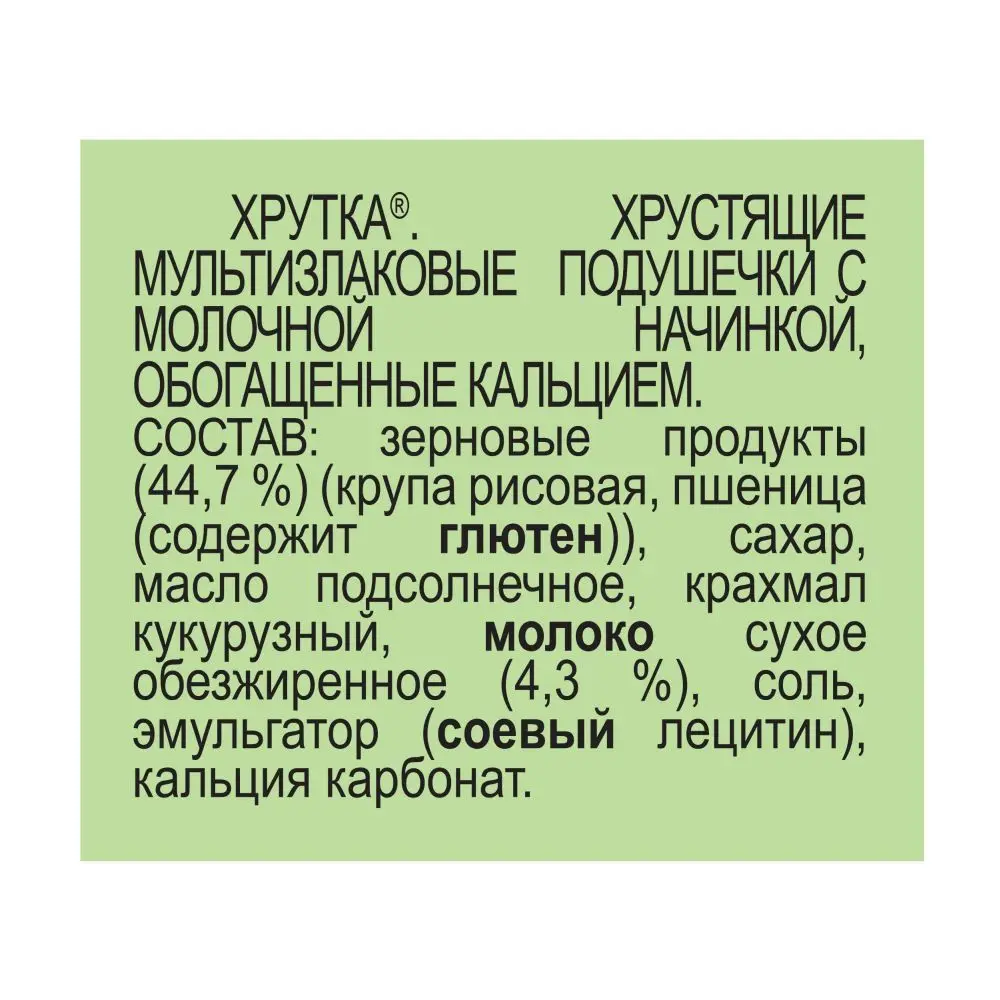Хрутка Подушечки с молочной начинкой 250г 4 упаковки|Готов для завтрака| |