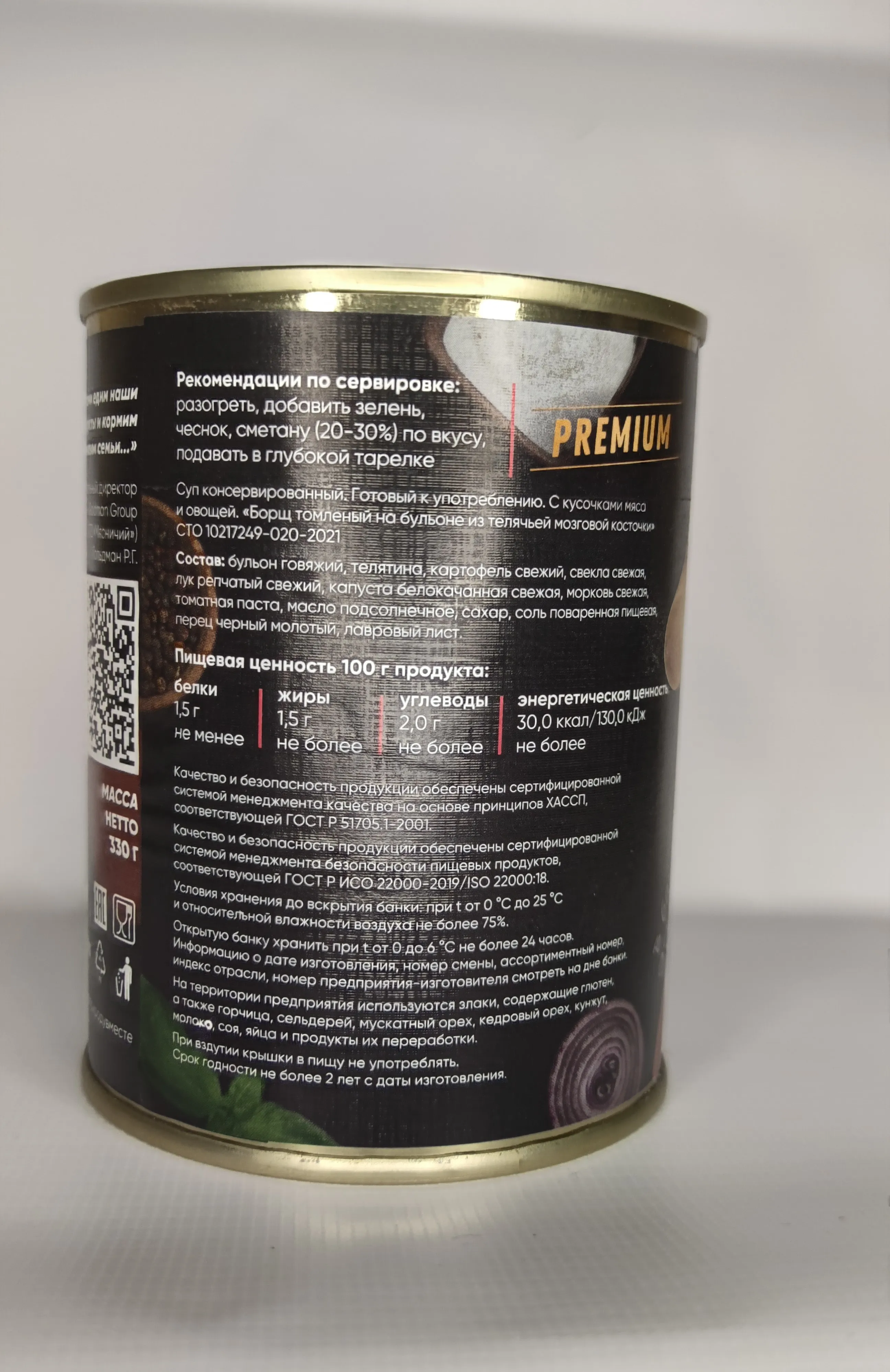 Борщ томленный на бульоне из мозговой косточки Мясничий Премиум комплект 4шт * 330