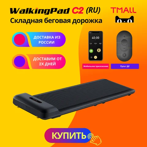 Беговая дорожка Xiaomi WalkingPad С2/ Дорожка для ходьбы Xiaomi/ Складная дорожка