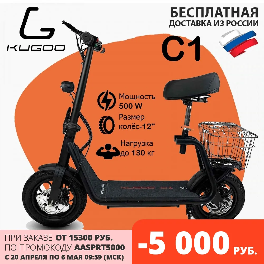 Электросамокат Kugoo C1 Jilong Оригинальный ▼ Гравировка на руле Склад в Москве