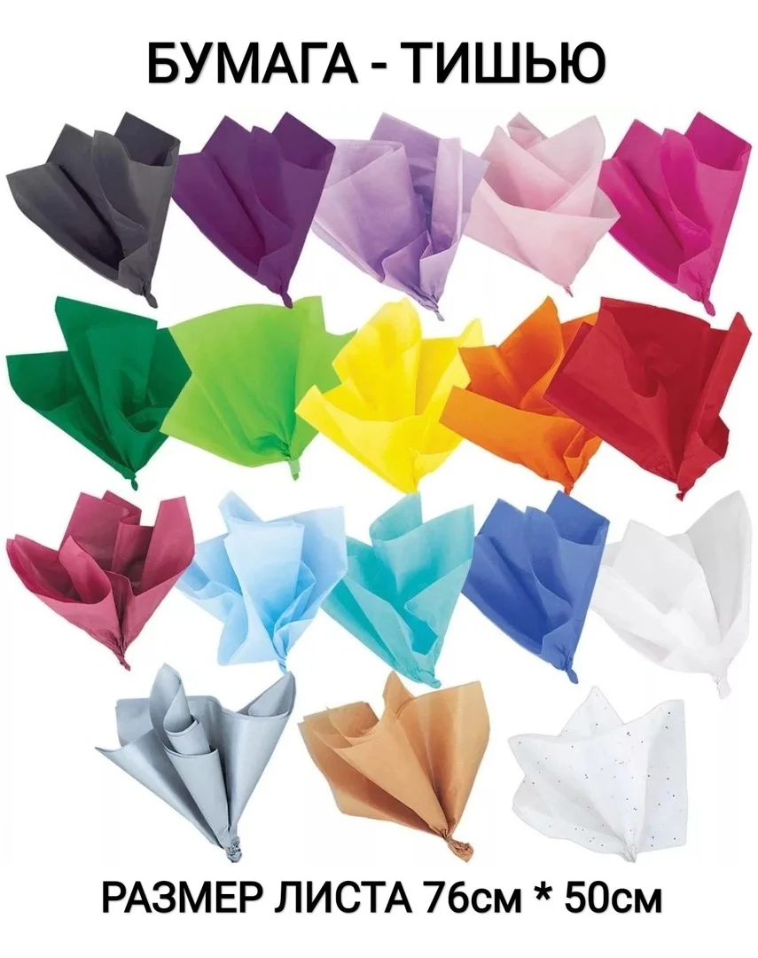 10 Листов Бумага Тишью упаковка подарка бумага для рукоделия большой размер 76 см *