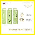 Кабель Borofone BX17 Enjoy Type-C 1.0м