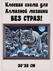 Схема с клеевым покрытием для алмазной вышивки 