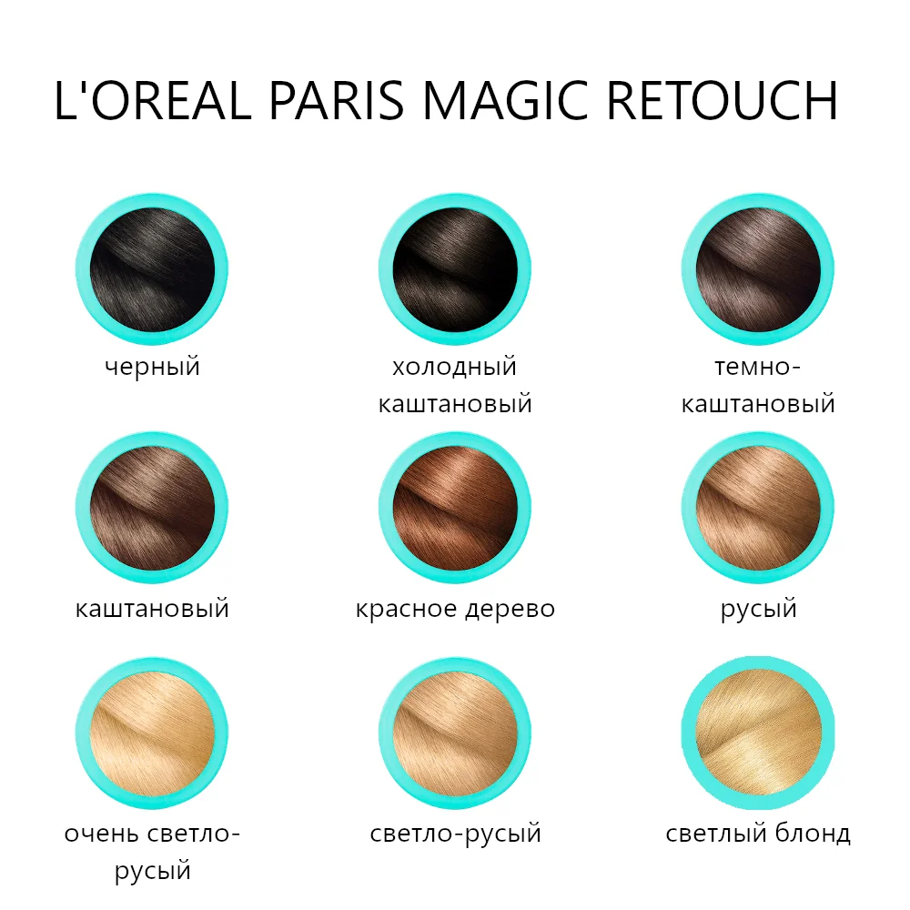 Loreal magic retouch тонирующий спрей 75 мл. L oreal paris тонирующий. спрей l'oreal paris magic retouch тонирующий русый. спрей лореаль magic retouch. L oreal paris тонирующий.