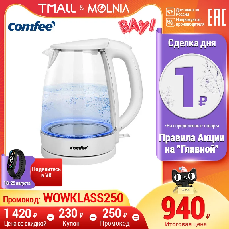 чайник электрический Comfee CF KT7001 1850 2200 Вт 1 7 л съёмный фильтр и LED подсветка быстрое