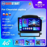 8128g android 10 car radio for chevrolet captiva 2008 2012 gps navigation android auto 4g wifi carplay player 2 din dvd player
