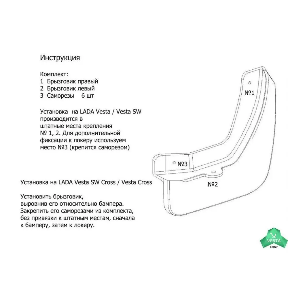 Брызговики задние для Lada Vesta Cross/ SW Cross (только версий CROSS)|Грязезащита| |