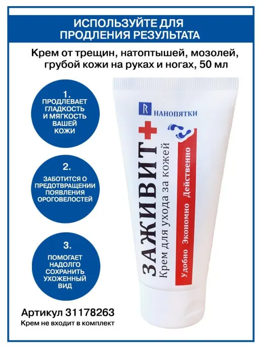 НАНОПЯТКИ Средство для размягчения и удаления ороговевшей кожи Кератолик 500 мл +