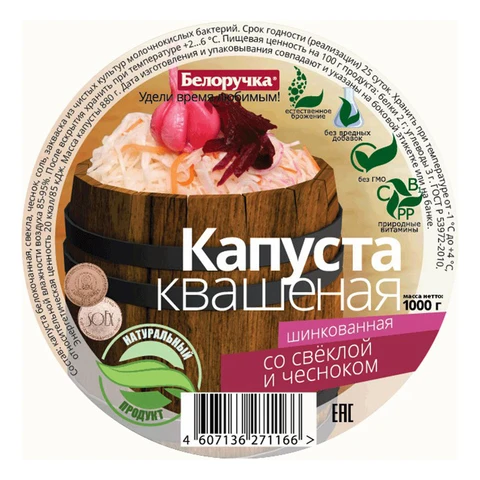 Капуста белокочанная Белоручка квашеная со свеклой и чесноком 1 кг - купить по