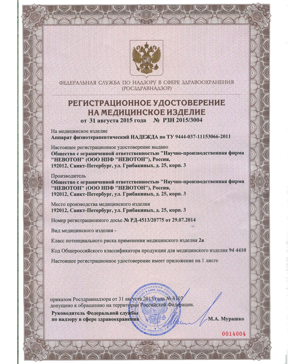 Аппарат высокотоновой терапии "Надежда" Физиотерапия Электрофорез Лечение
