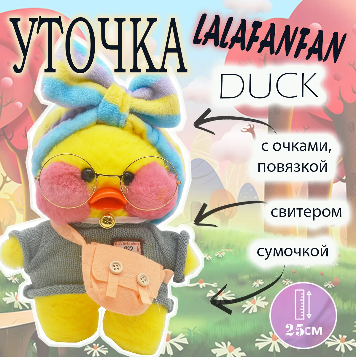 Игрушка Утка lalafanfan duck лалафанфан Мягкая утка плюшевая игрушка кукла 25 см уточка