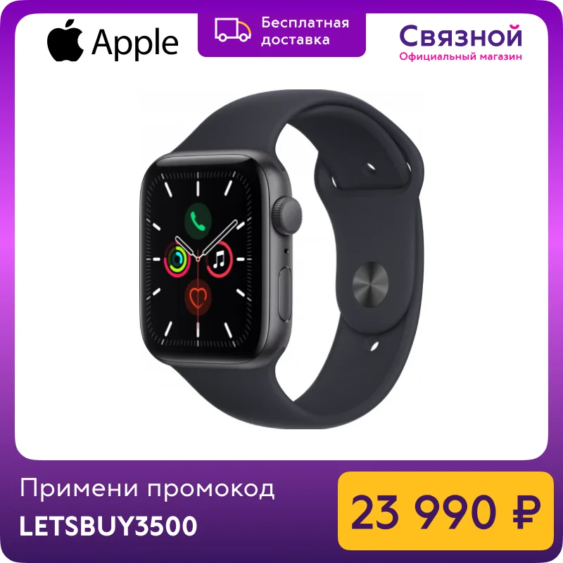  Умные часы Apple Watch SE, 44 мм, спортивный ремешок 