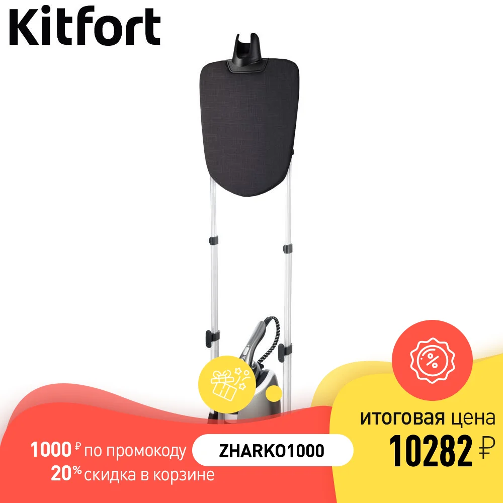 Отпариватель Kitfort KT 927|Отпариватели для одежды| |