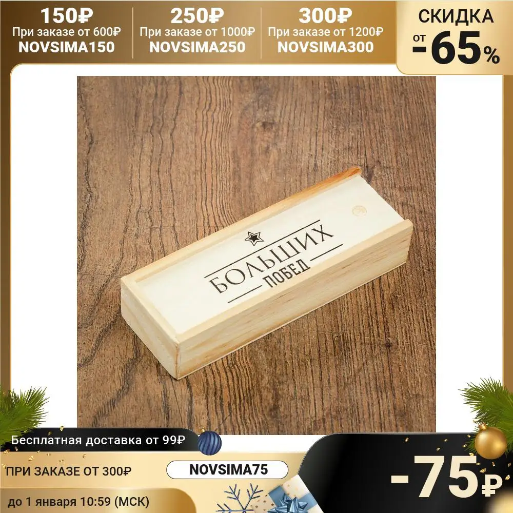 Домино &quotБольших побед&quot 15х5х3 см 3913226 | Игрушки и хобби