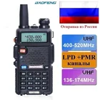 Рация Baofeng UV-5R 5Вт прошиты LPD+PMR диапазоны под Россию