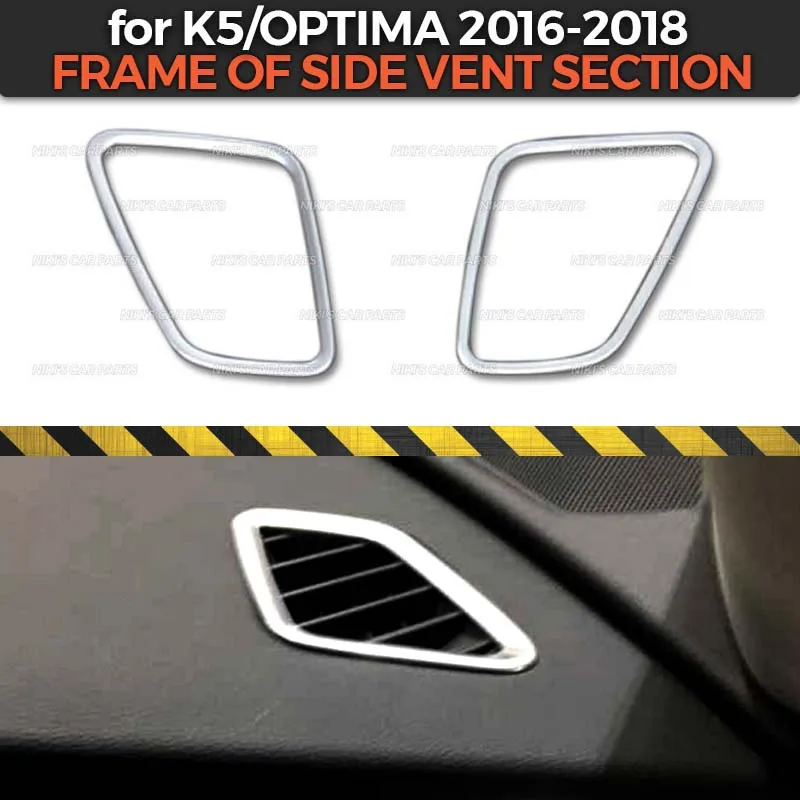 Рамка бокового вентиляционного отсека для KIA K5/Optima 2016 2018 ABS пластик 1 комплект/2 шт.