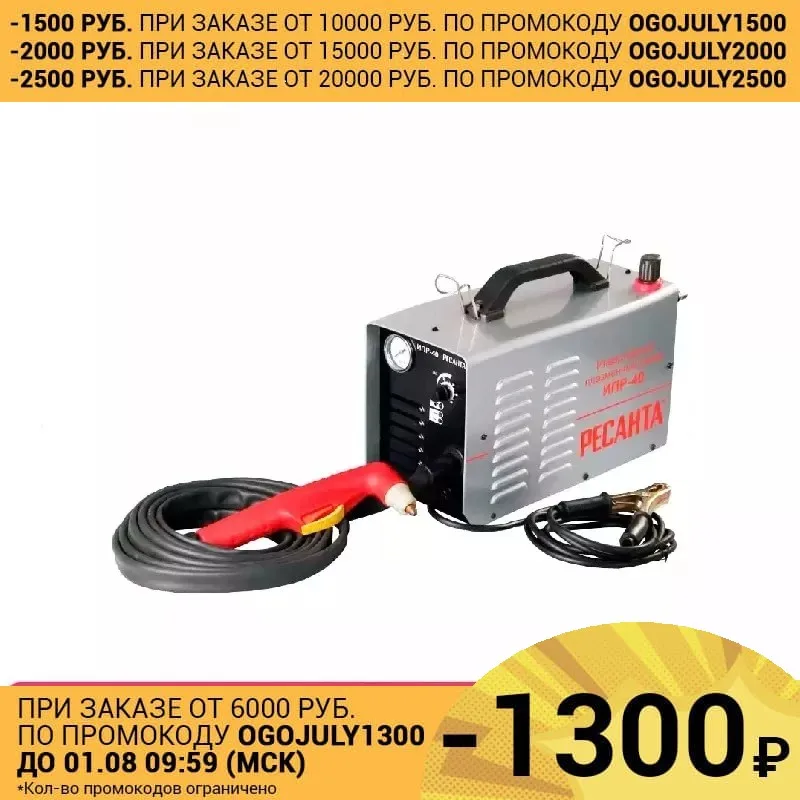 Инверторный плазменный резак ИПР 40 Ресанта|Сварочные аппараты| |