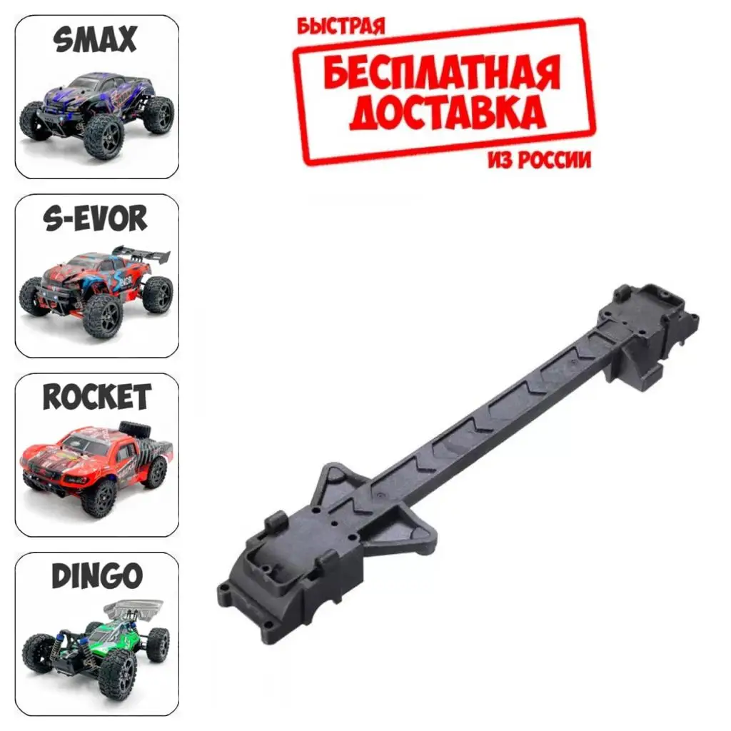 P2502 Верхняя дека v1 для Remo Hobby 1/16 Smax S-Evor Rocket Dingo RC Запчасти тюнинг RH1631 RH1635 радио