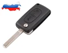 Корпус выкидного ключа 2 кнопки Лезвие VA2 для Citroen C2 C3 C4 C5 C6