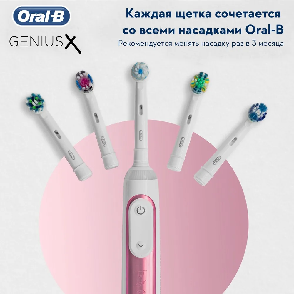 Электрическая зубная щетка Oral-B Genius X 20000N Pink D706.515.6Xv