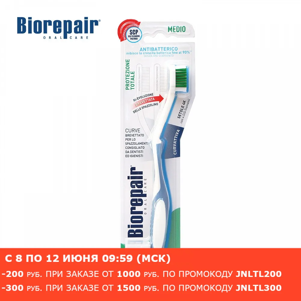 Зубная щетка Biorepair CURVE Protezione Totale изогнутая для комплексной защиты|Зубные щетки| |