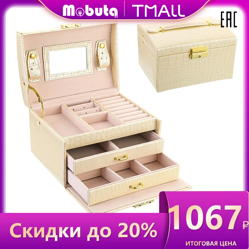 MOBUTA шкатулка для украшений драгоценностей дорожный органайзер бижутерии