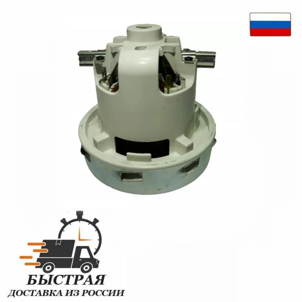 Electric motor for vacuum cleaner 1300w (washing) E064200027 61108.20033 11ME62 D = 136mm VAC013UN AMETEK Vacuum Cleaner Parts Home Appliance