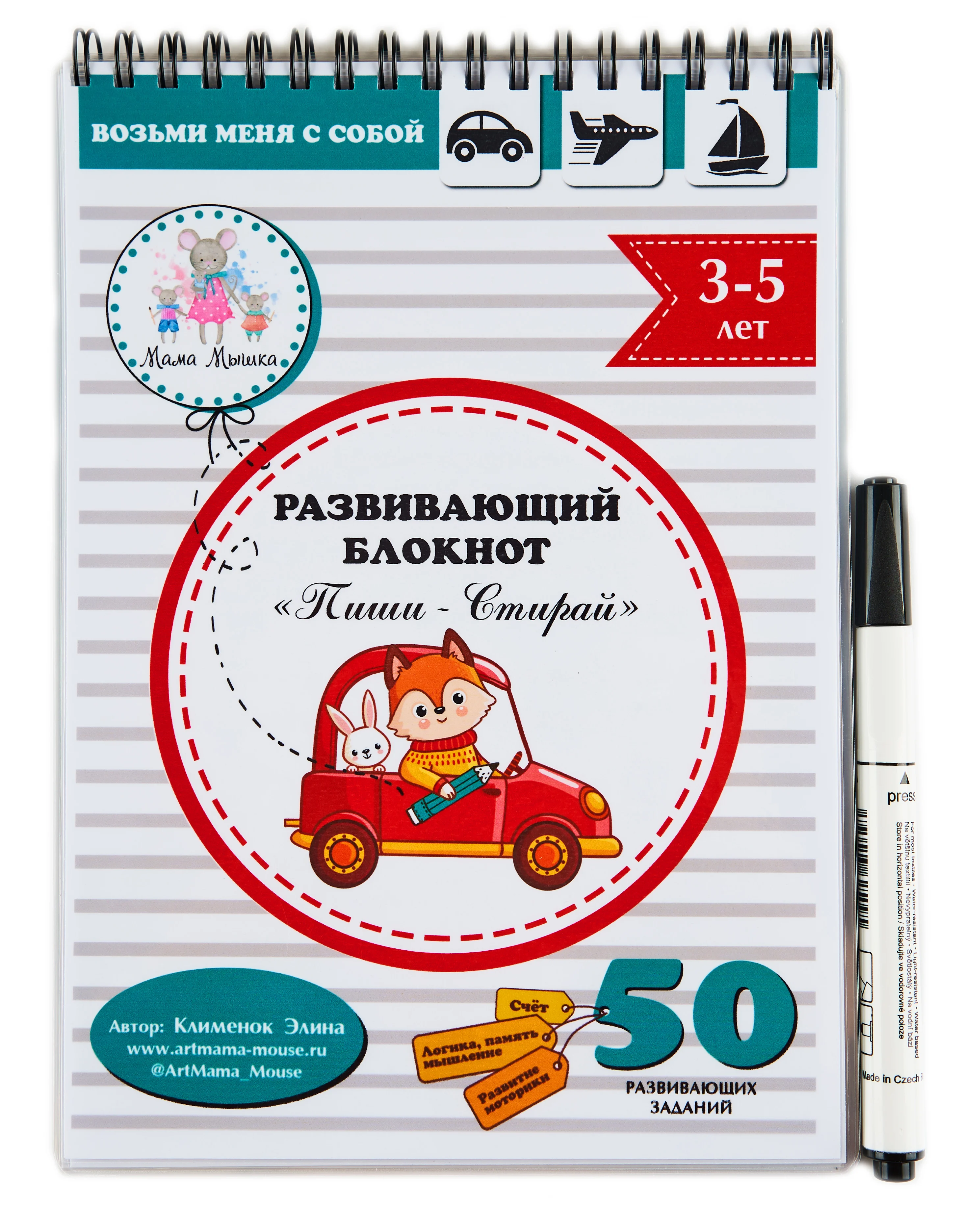 Развивающий блокнот Пиши-Стирай для детей 3-5 лет / Многоразовый с маркером