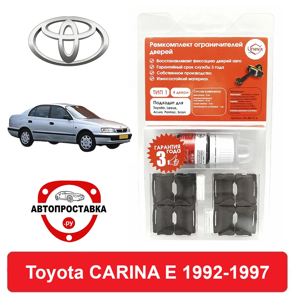 Ремкомплект ограничителей дверей Toyota CARINA E 19# 1992 1997 2 двери 4 двери|Клипсы и зажимы