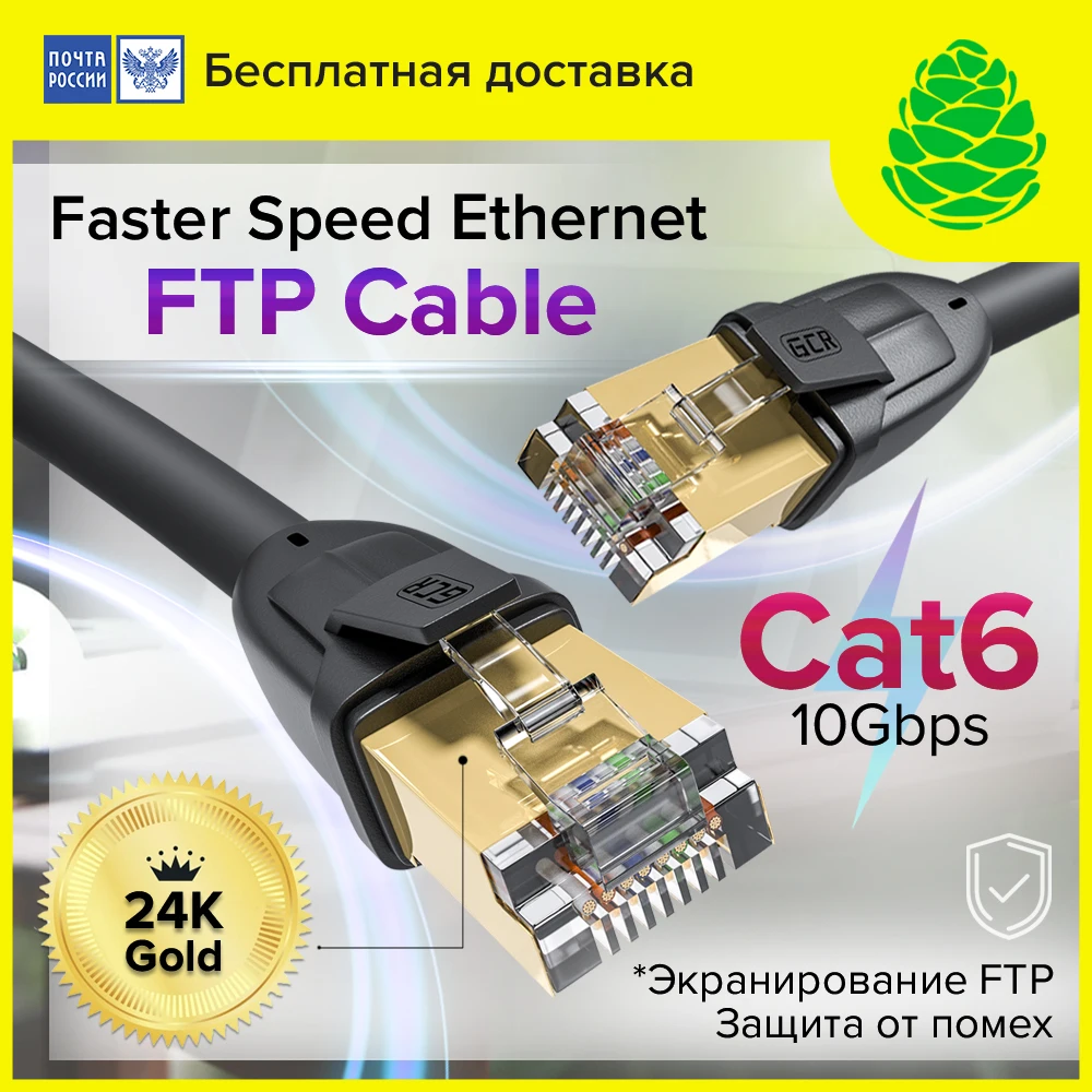 GCR Патч корд PROF кабель для интернета роутера кат 6 RJ45M Ethernet high speed 10 Гбит с cat шнур