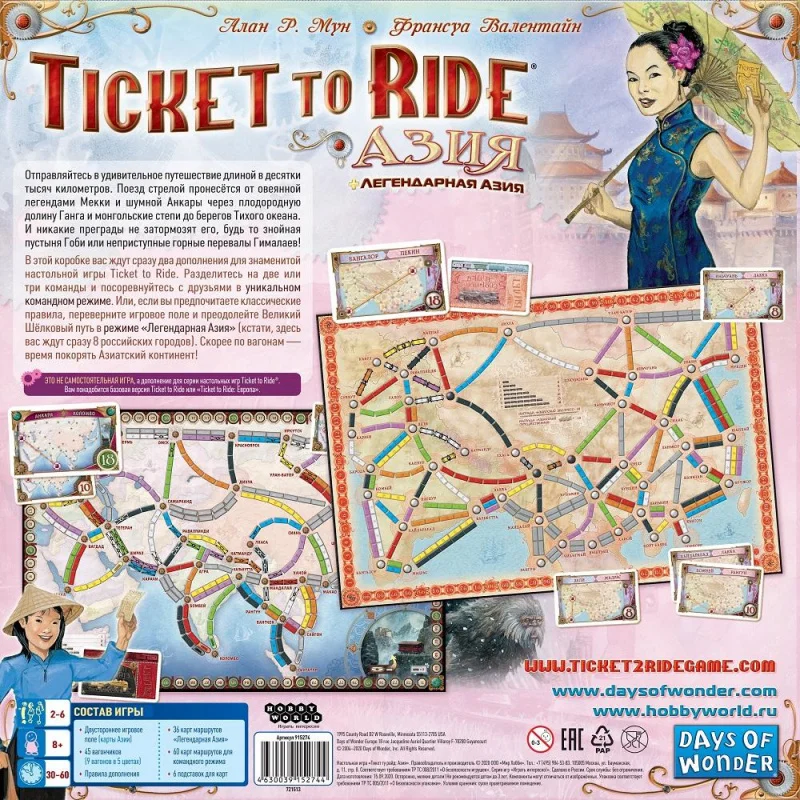 Настольная игра Ticket to Ride Азия Hobby World (Хобби Ворлд) | Игрушки и хобби