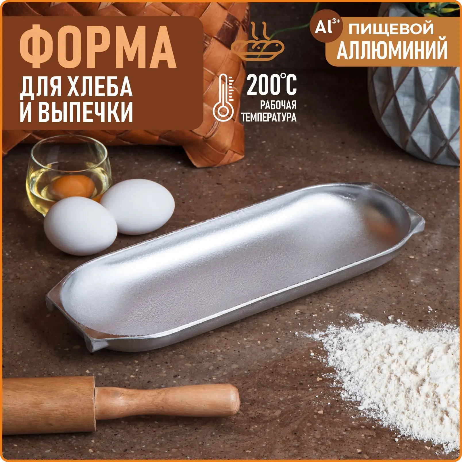 Форма Л10 овал l Профессиональные для выпечки бесшовная антипригарная форма